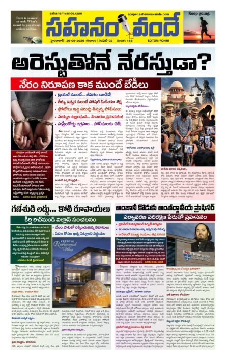 Sahanamvande Online Telugu News