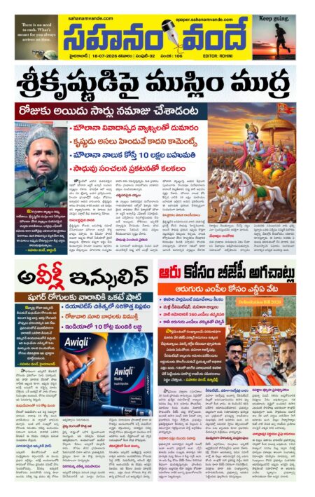 Sahanamvande Online Telugu News