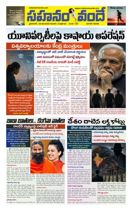 Sahanamvande Online Telugu News