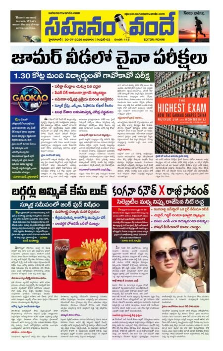 Sahanamvande Online Telugu News