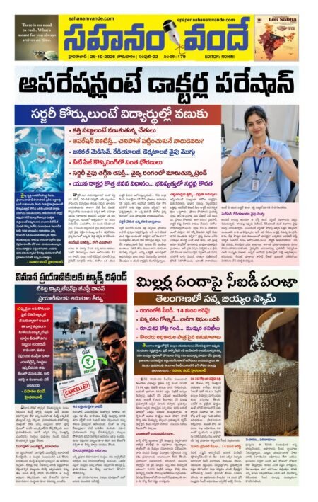 Sahanamvande Online Telugu News