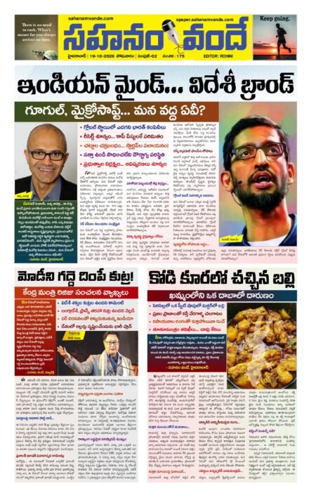 Sahanamvande Online Telugu News