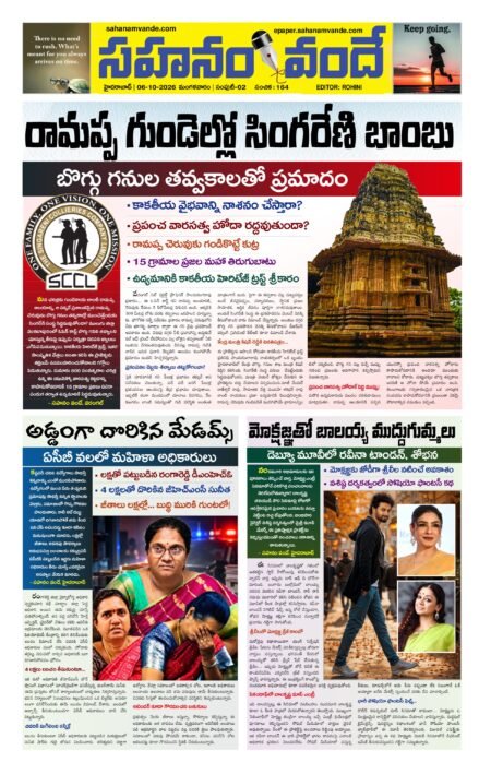 Sahanamvande Online Telugu News