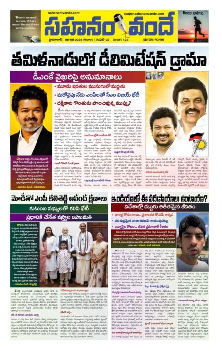 Sahanamvande Online Telugu News