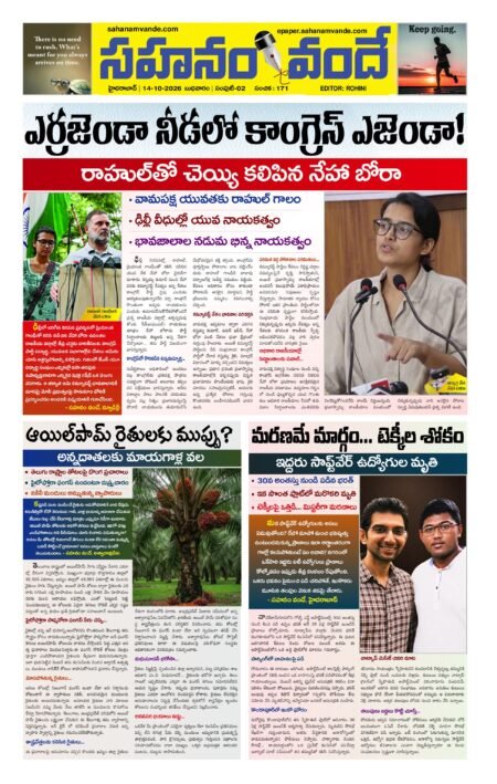 Sahanamvande Online Telugu News
