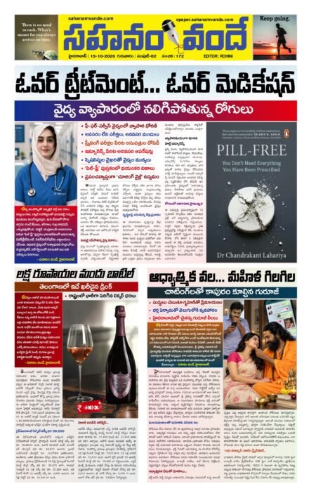 Sahanamvande Online Telugu News