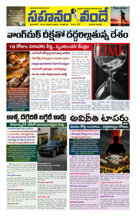 Sahanamvande Online Telugu News