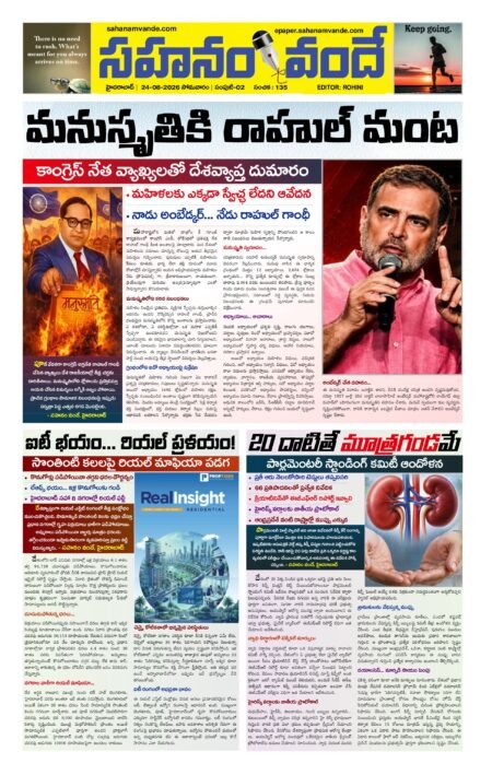 Sahanamvande Online Telugu News