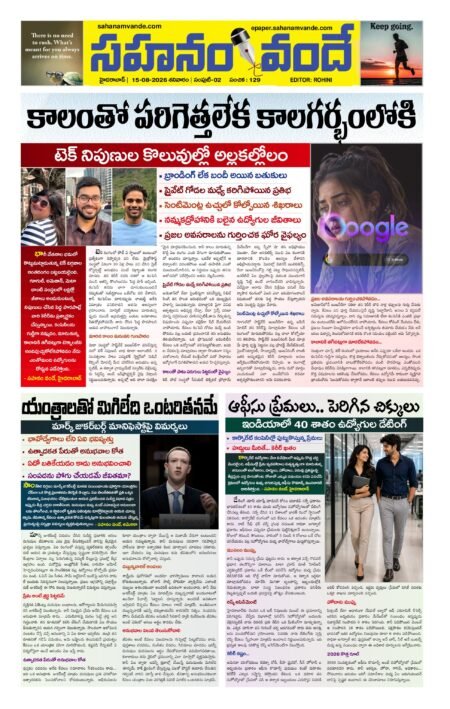 Sahanamvande Online Telugu News