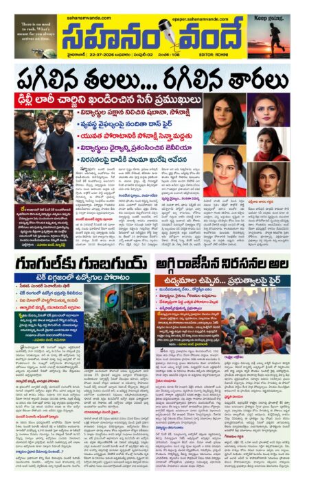 Sahanamvande Online Telugu News