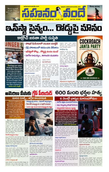 Sahanamvande Online Telugu News