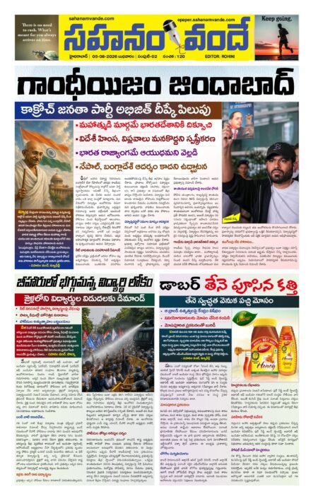 Sahanamvande Online Telugu News