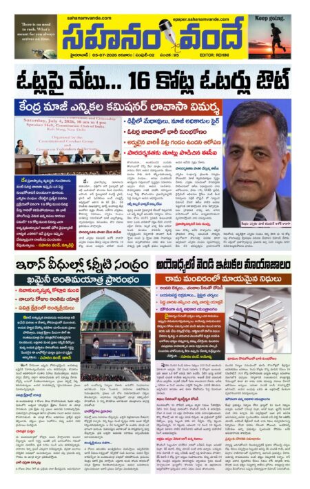 Sahanamvande Online Telugu News