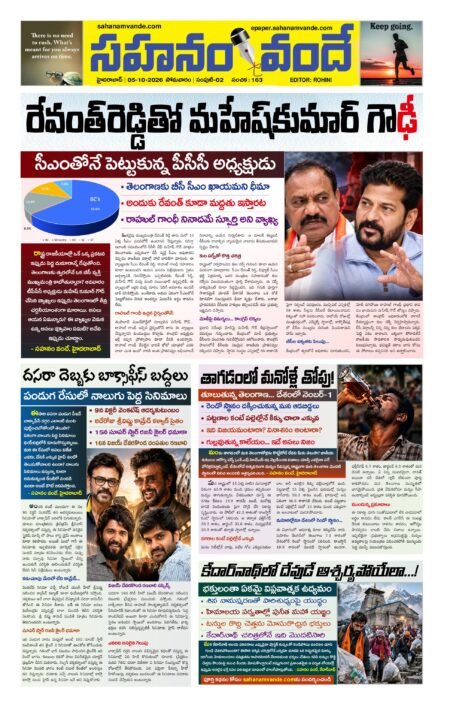 Sahanamvande Online Telugu News