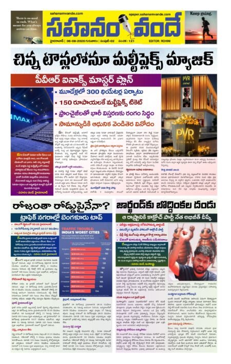 Sahanamvande Online Telugu News