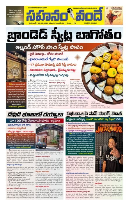 Sahanamvande Online Telugu News