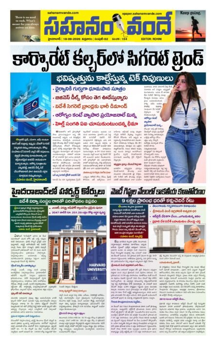 Sahanamvande Online Telugu News