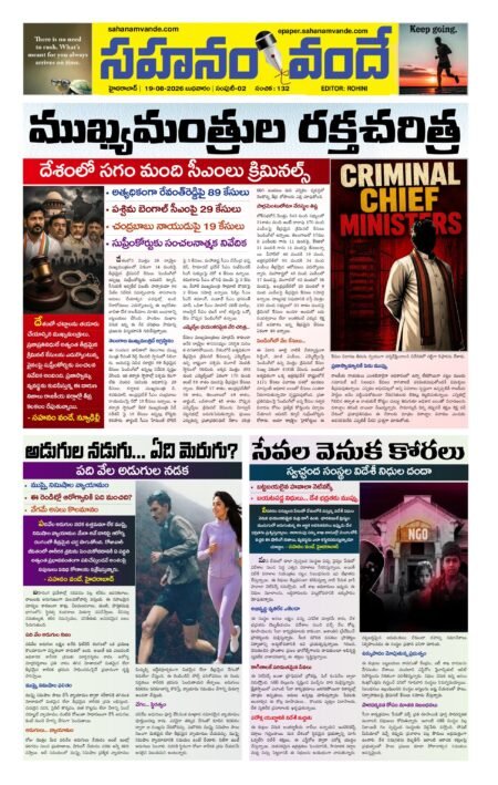 Sahanamvande Online Telugu News