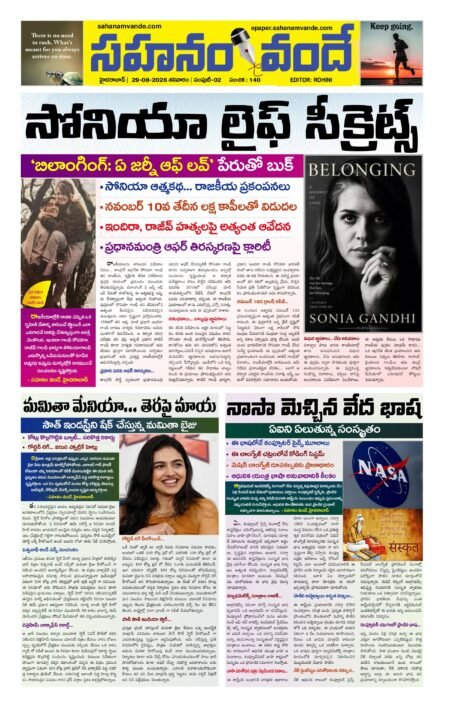 Sahanamvande Online Telugu News