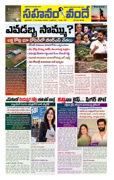 Sahanamvande Online Telugu News