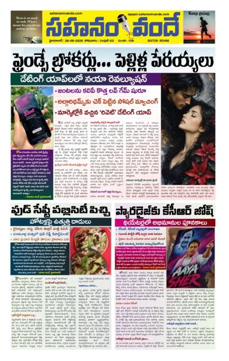 Sahanamvande Online Telugu News