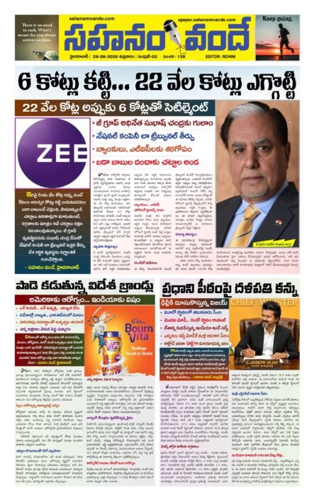 Sahanamvande Online Telugu News